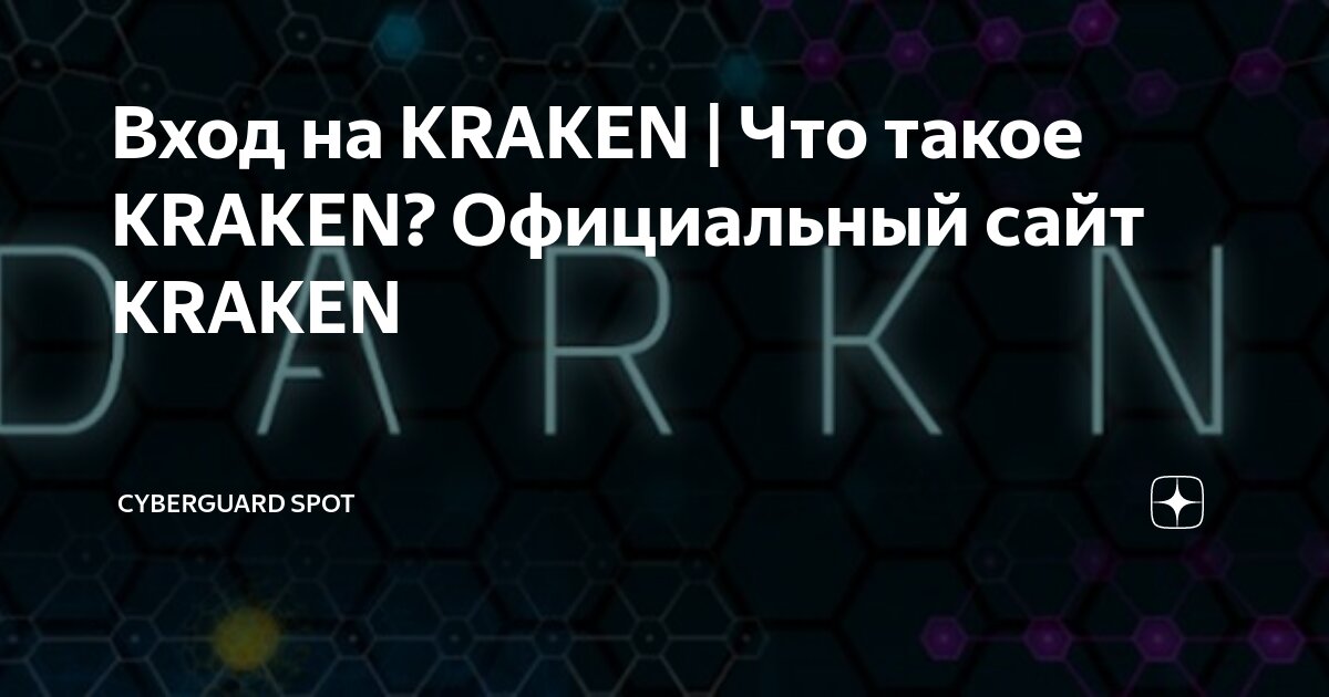 Kraken официальный | Челябинск