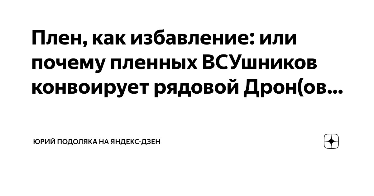 Плен, как избавление: или почему пленных ВСУшников конвоирует рядовой ...