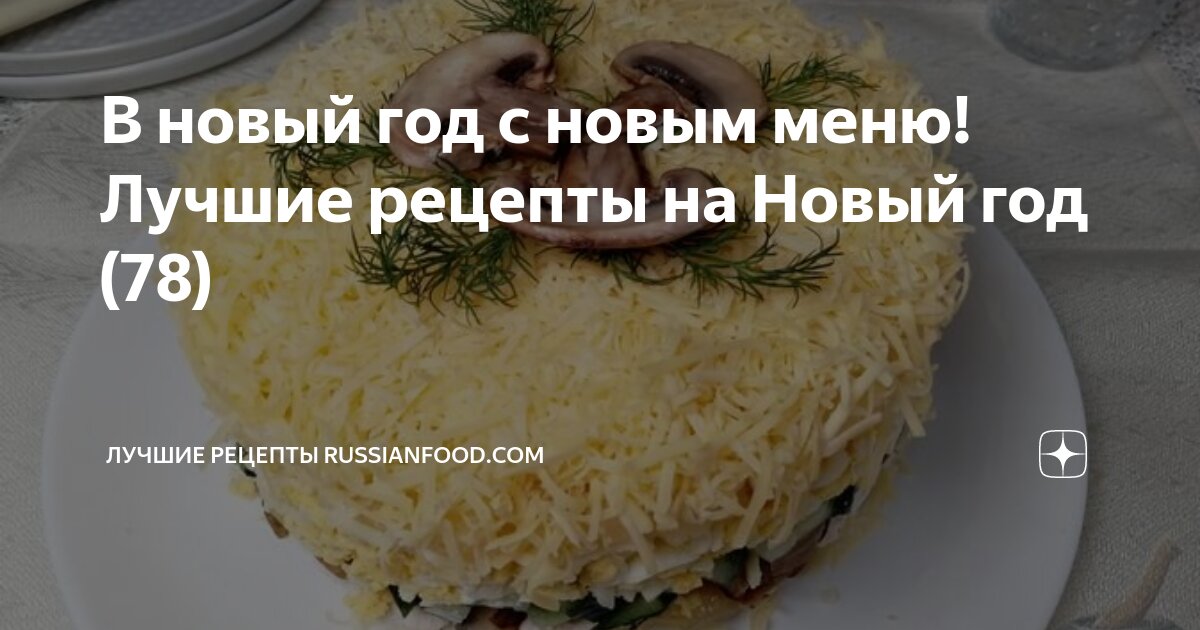 блюдо с беконом на новый год