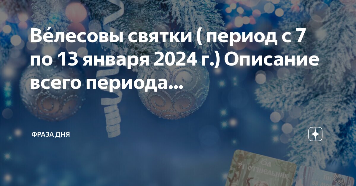 Январь какой период. Январь какой период