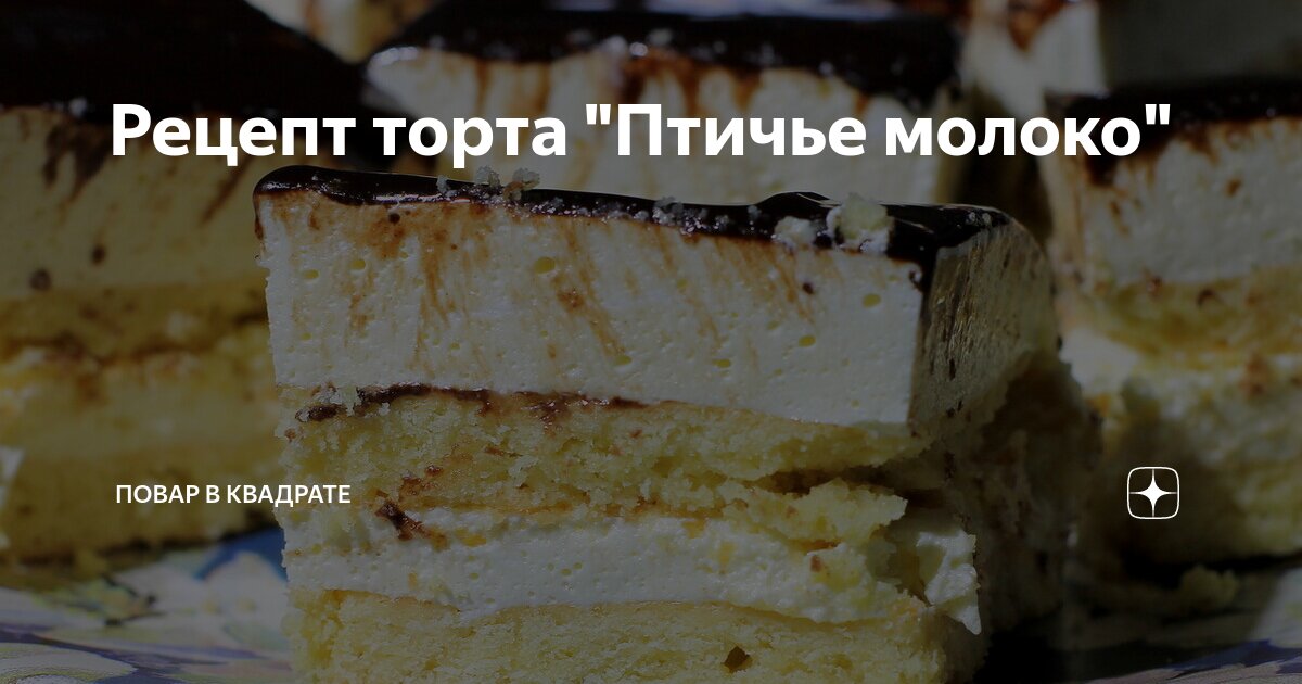 Торт 