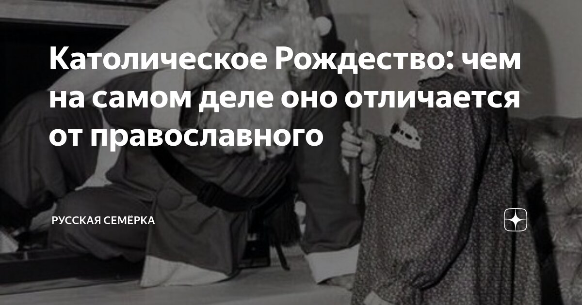 Чем отличается католическое Рождество от православного? | Новости Украины - #Буквы