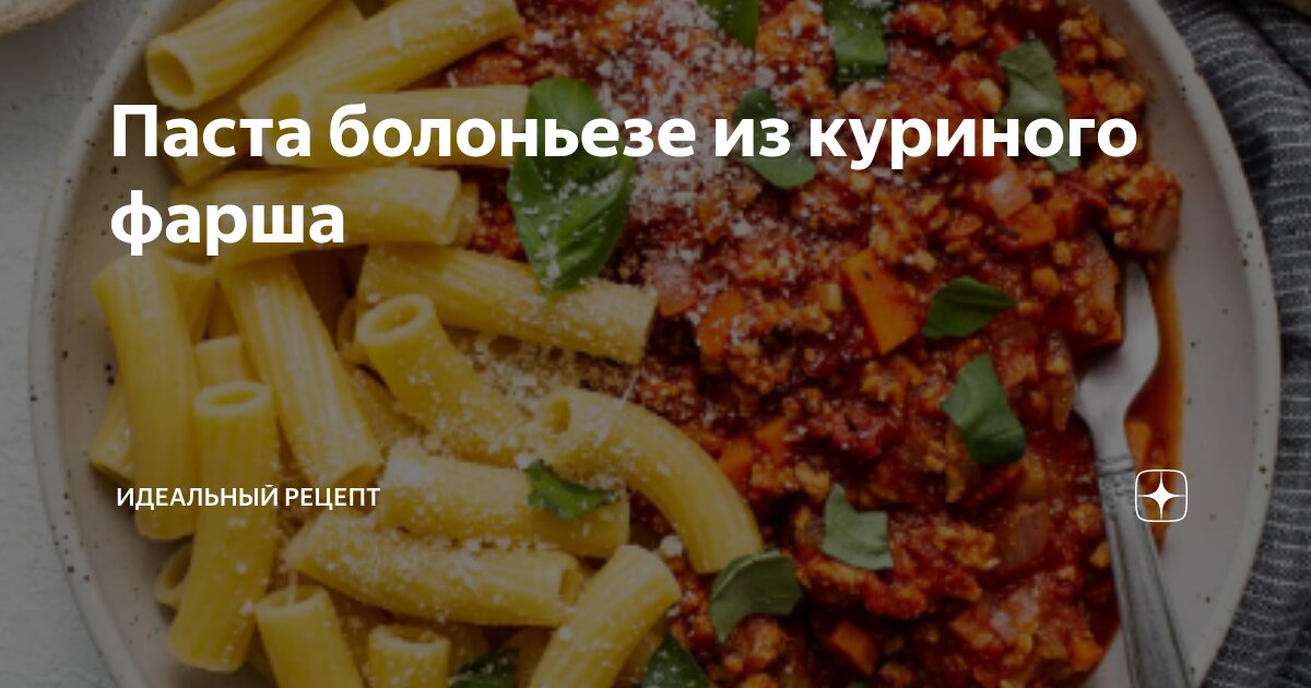 Куриный соус болоньезе