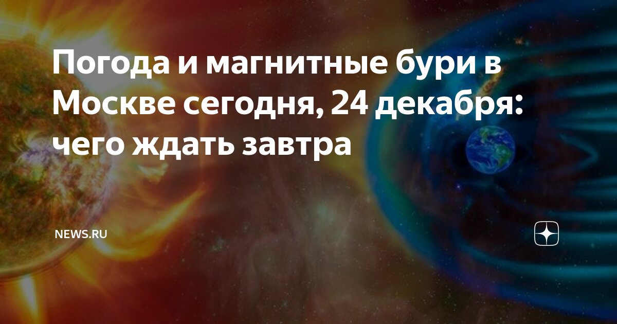 какое сегодня число и день недели в москве
