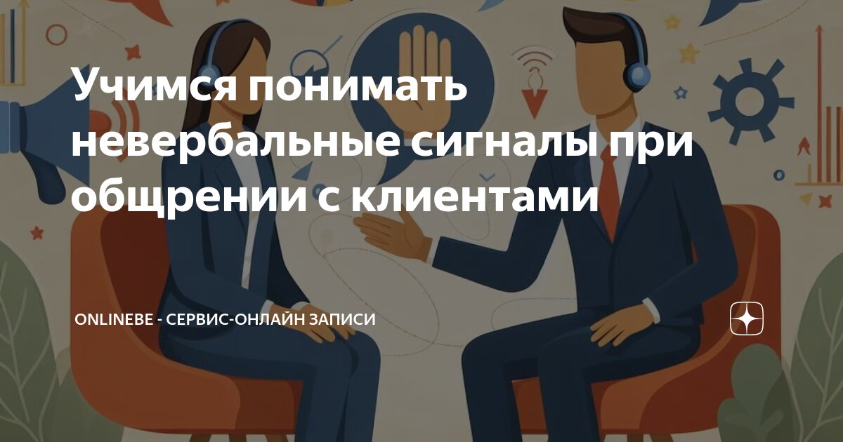 Невербальное общение в межличностном общении. Невербальное общение в межличностном общении