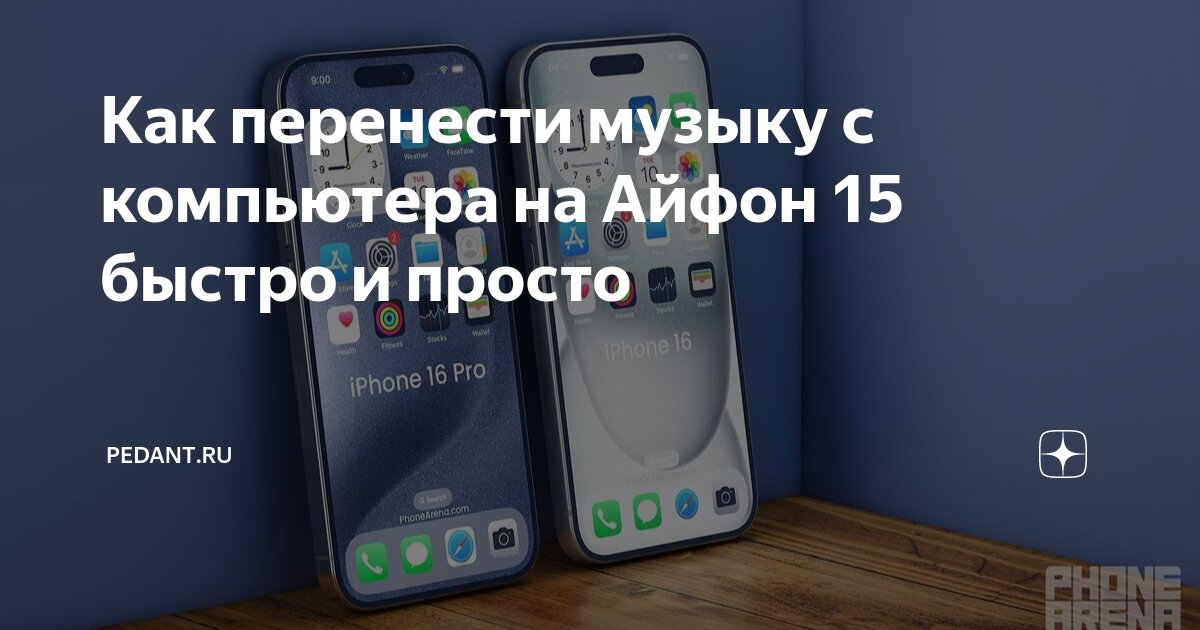 4 методы передачи файлов с ПК на iPhone