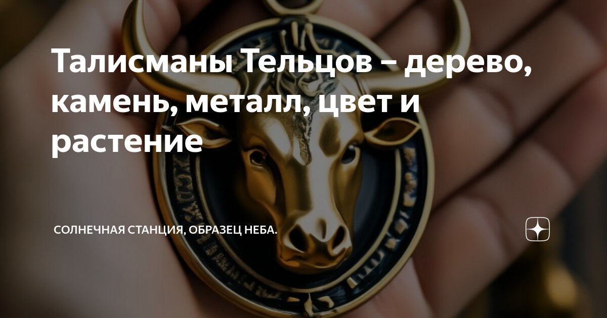 Дерево тельцов