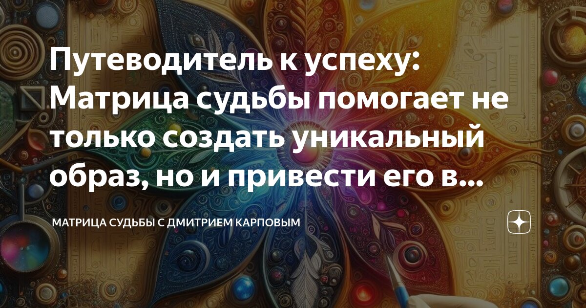 Писатель создает образ