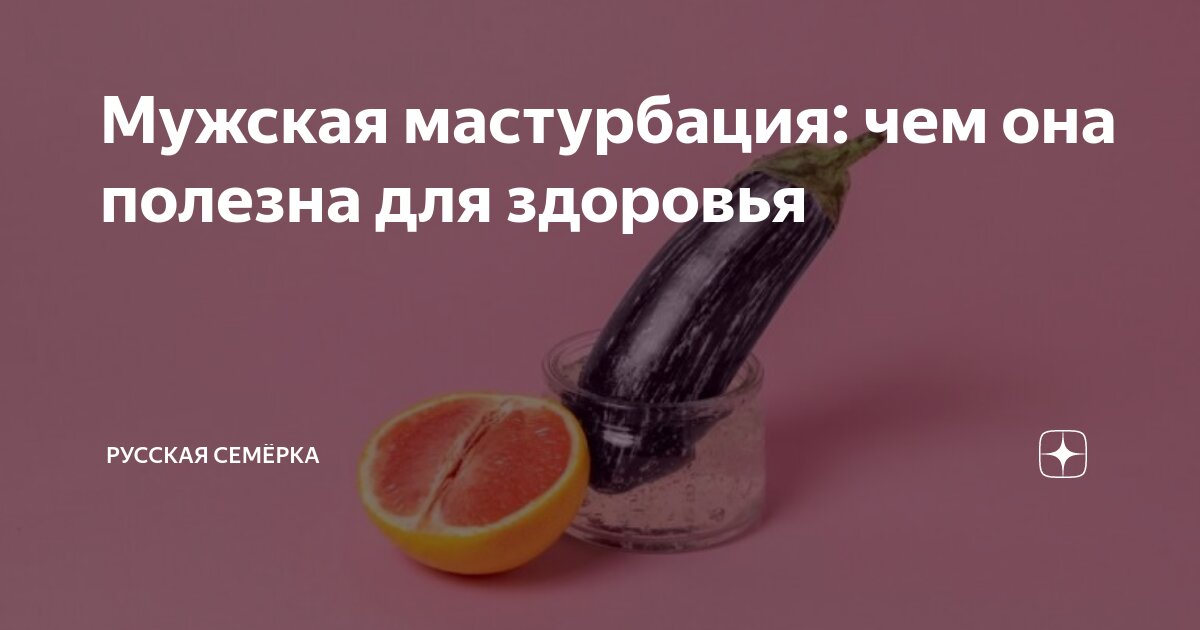 Необычные способы мастурбации