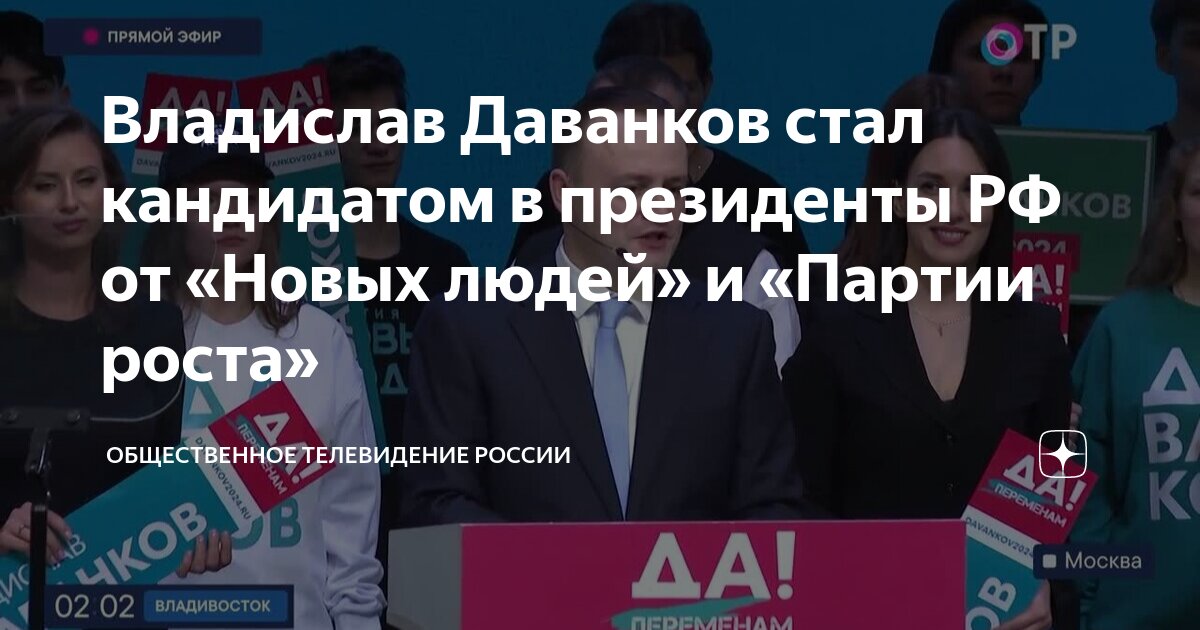 кандидат в президенты вячеслав даванков