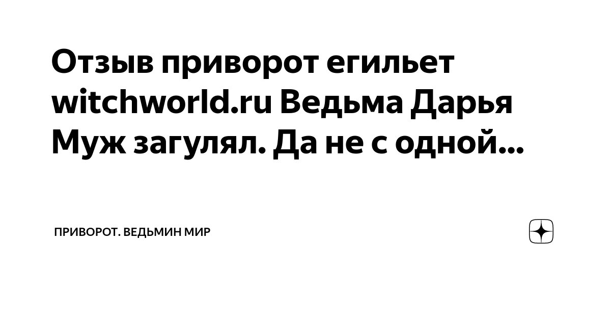 Любовные и сексуальные привороты – ваш шанс обрести счастье - Бізнес новини Одеси