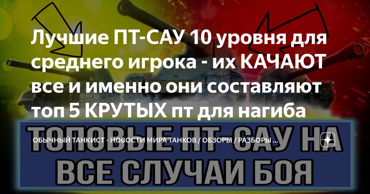 Лучшие пт 7 уровня