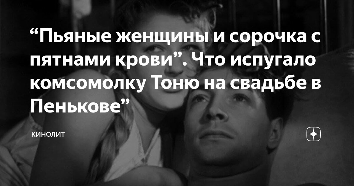 “Пьяные женщины и сорочка с пятнами крови”. Что испугало комсомолку ...