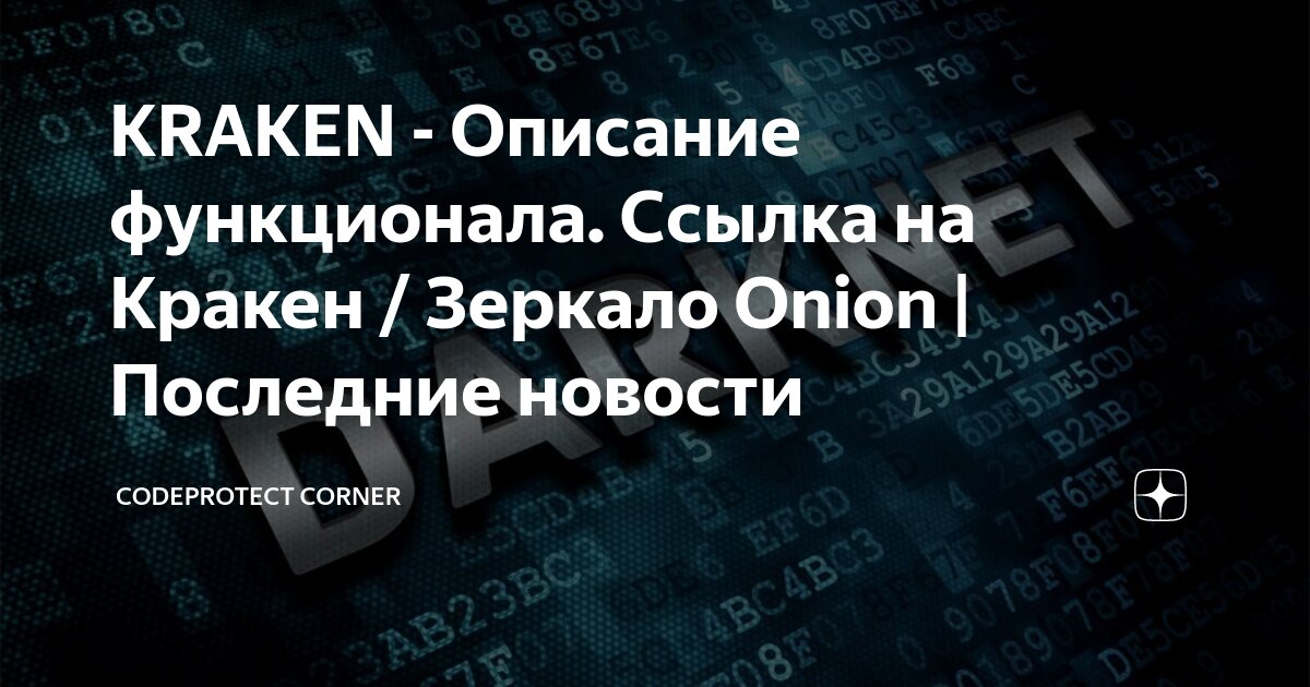 kraken onion зеркала 2024