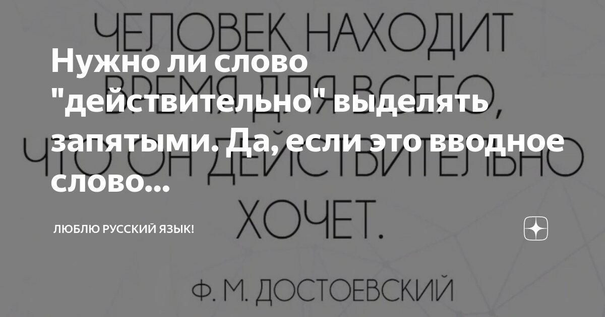Действительно как вводное слово. Действительно выделяют запятыми. Действительно вводное слово. Как всегда выделяется запятыми. Обособляется ли конечно запятыми.