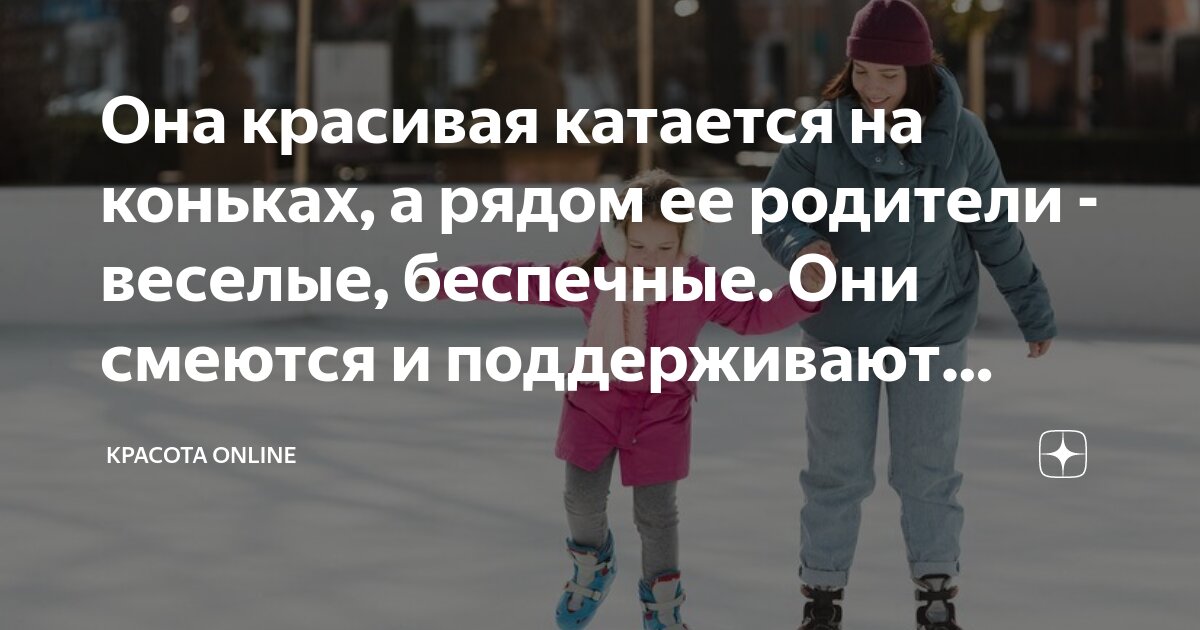 я катаюсь на коньках зимой