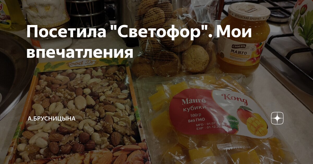 Посетила "Светофор". Мои впечатления | А.Брусницына. | Дзен