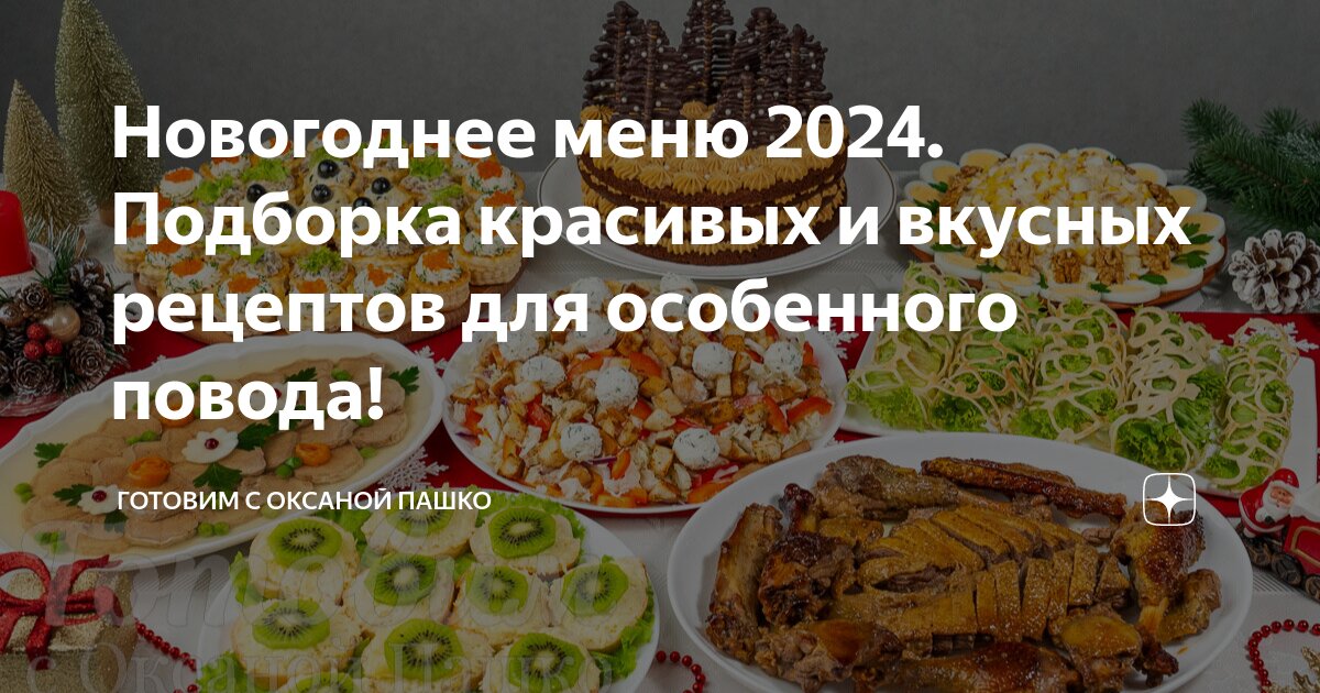 Салаты для ресторанов 2024. Праздничные блюда на новый год 2023. Новые блюда 2024 рецепты. Новые блюда 2024 рецепты. Новые блюда 2024 рецепты.