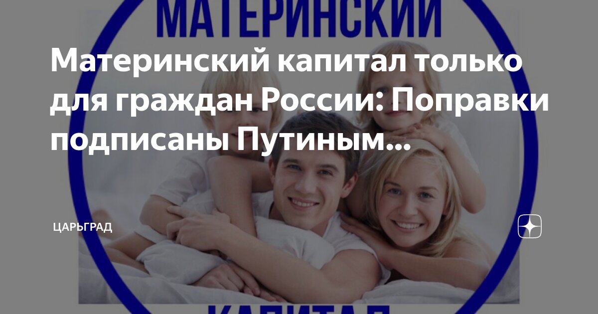 новости сегодня путин про материнский капитал