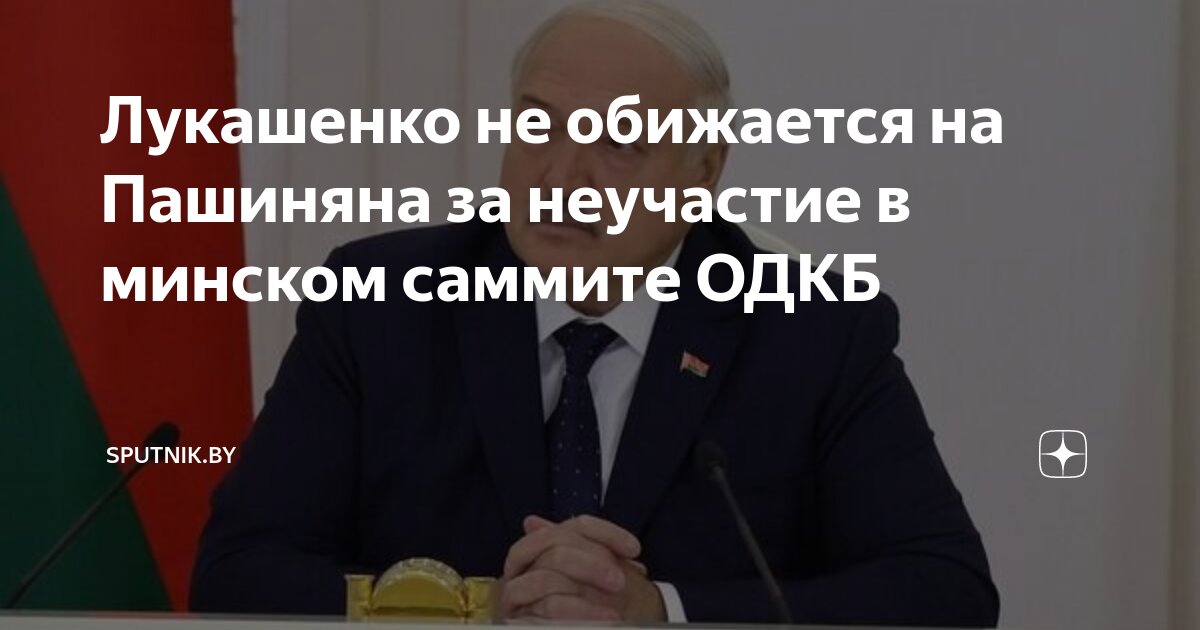 Александр Лукашенко не приехал на саммиты в Санкт-Петербург - Российская газета