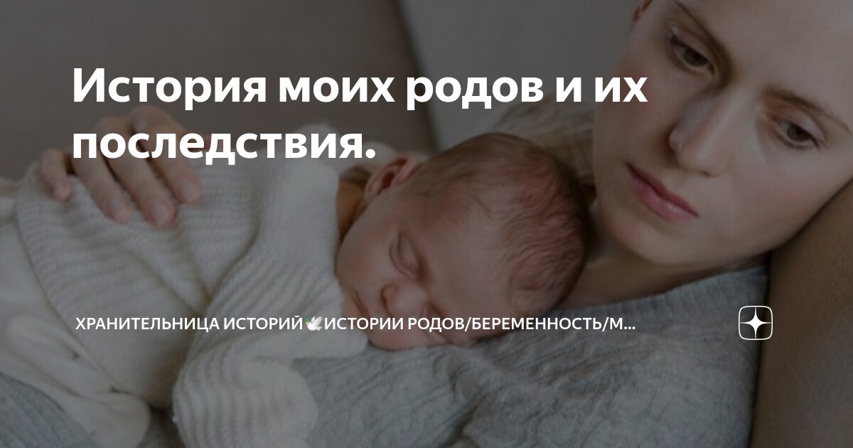 тяжелые роды истории