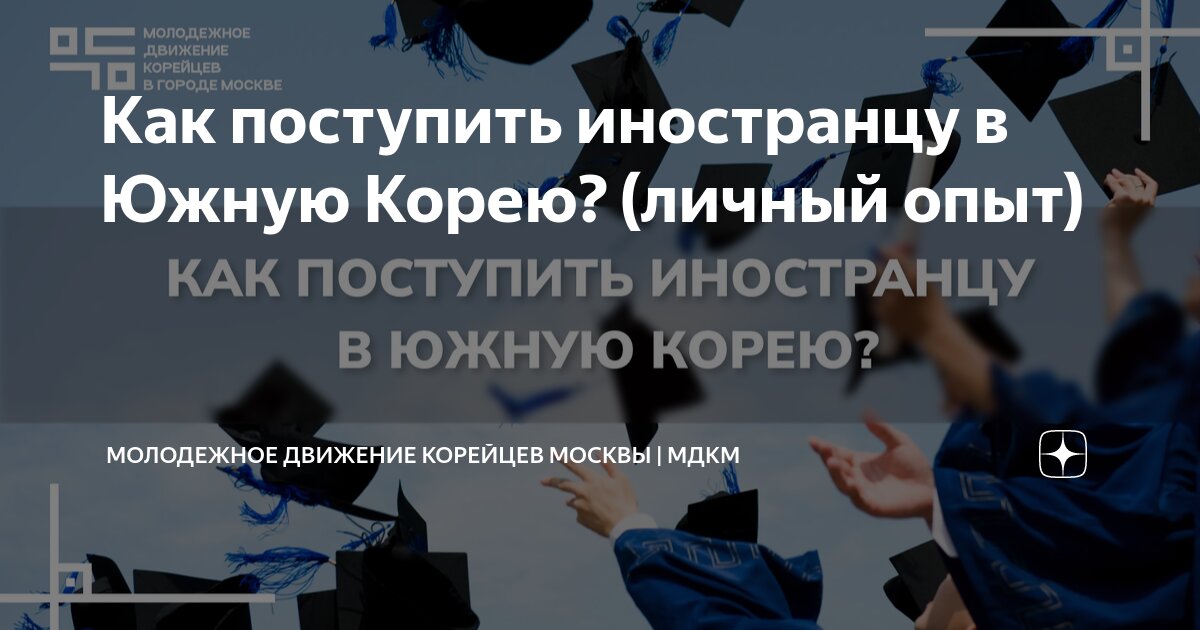 что нужно чтобы поступить в южную корею