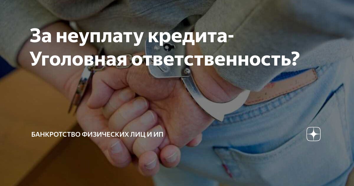 Уголовная ответственность физических лиц