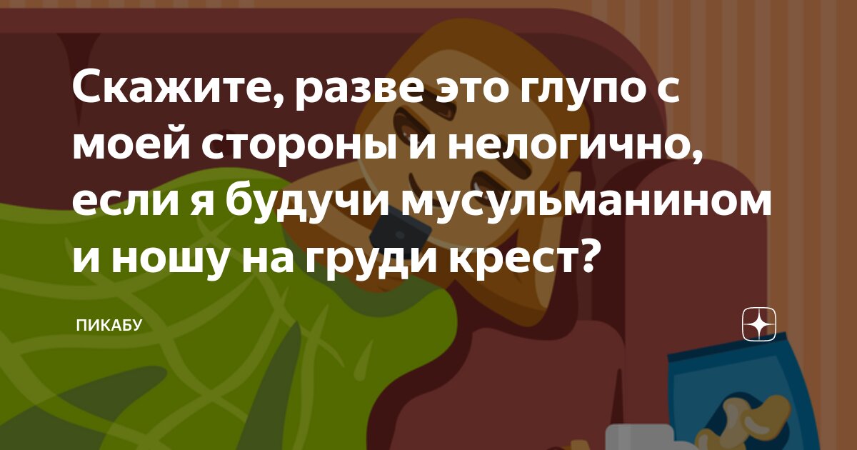 Я настолько нелогичен что конь стул двадцать восемь