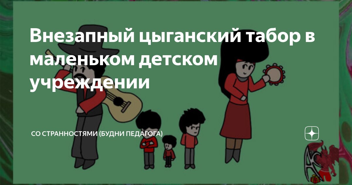 Поздравление с 23 февраля в цыганском стиле | Поздравления с Новым годом 