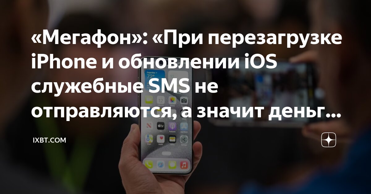 Почему смс не отправляется с телефона айфон. Почему смс не отправляется с телефона айфон