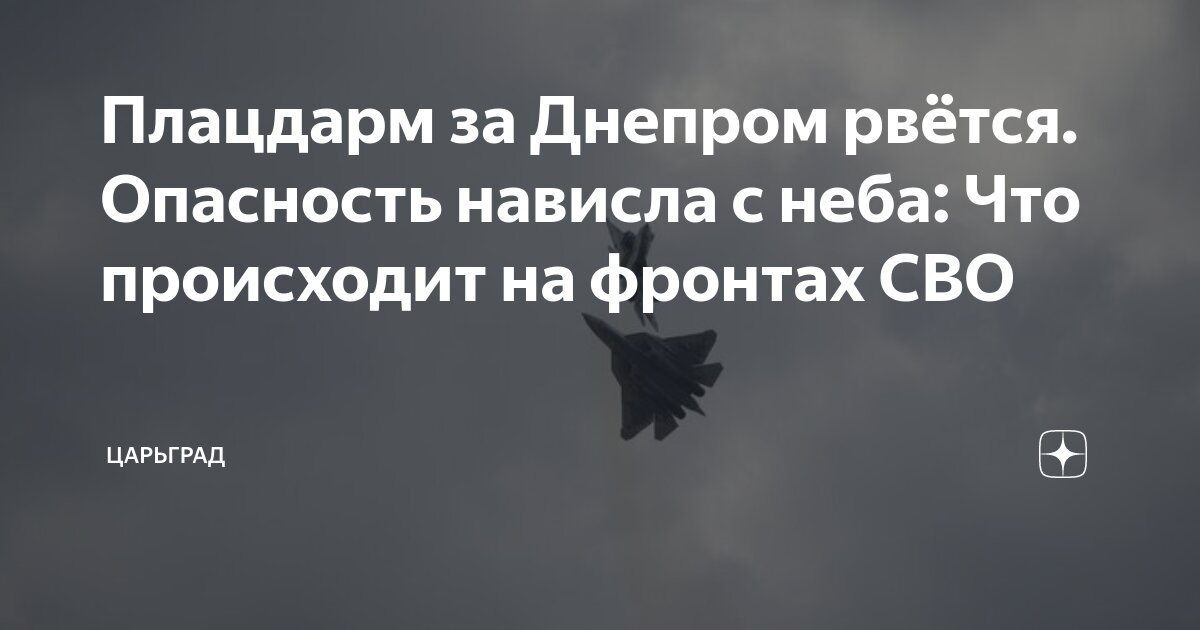 Плацдарм за Днепром рвется. Опасность нависла с неба: Что происходит на фронтах СВО