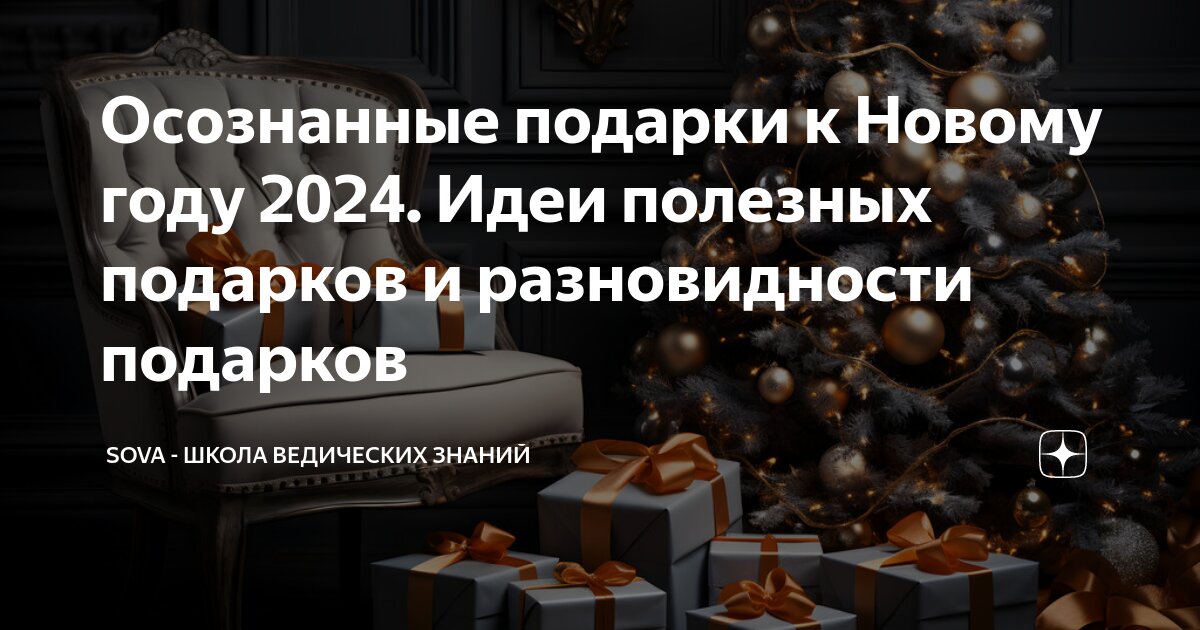 Подарки на новый год 2024 идеи родственникам