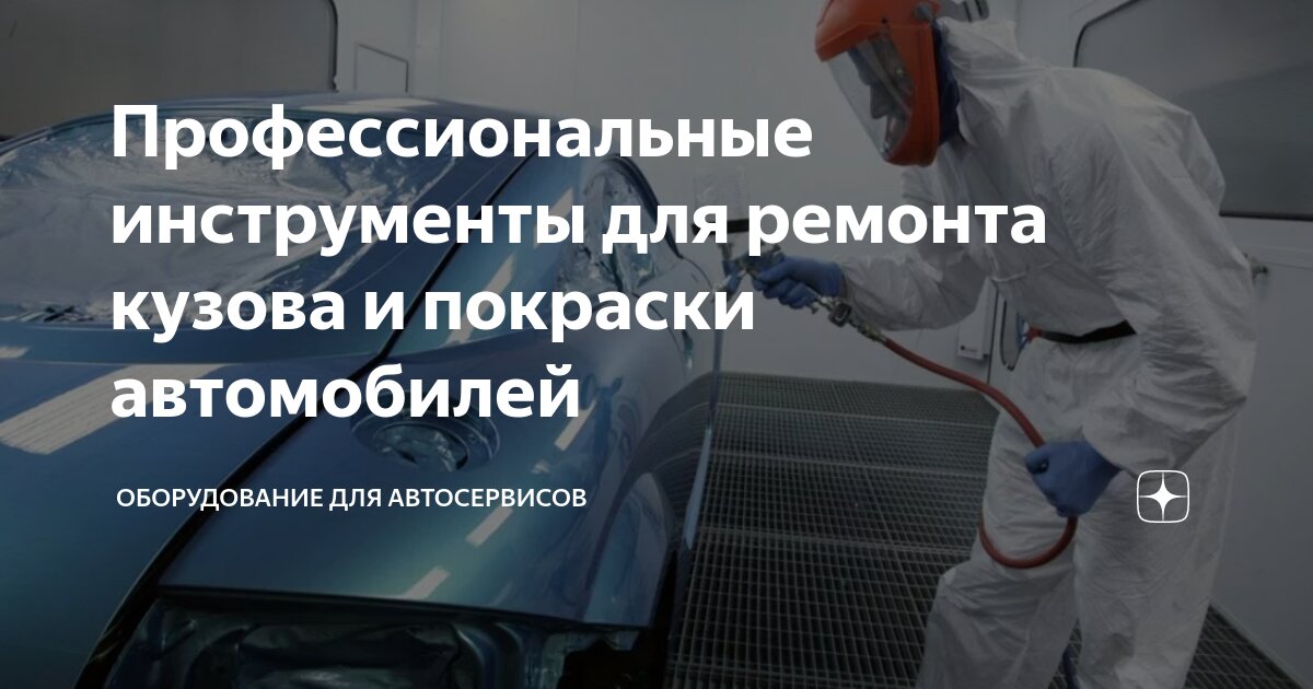 Профессиональные автомобили