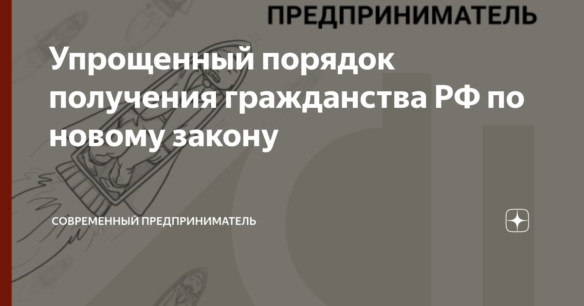 Упрощенное получение гражданства РФ для граждан Беларуси, Казахстана и Молдовы