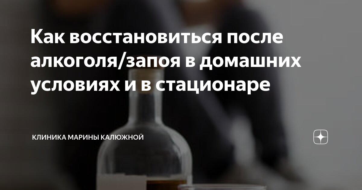 Как в домашних условиях снять алкогольную