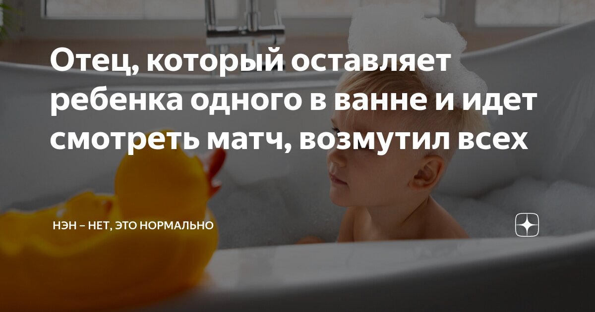 Фото по запросу Отец ванны