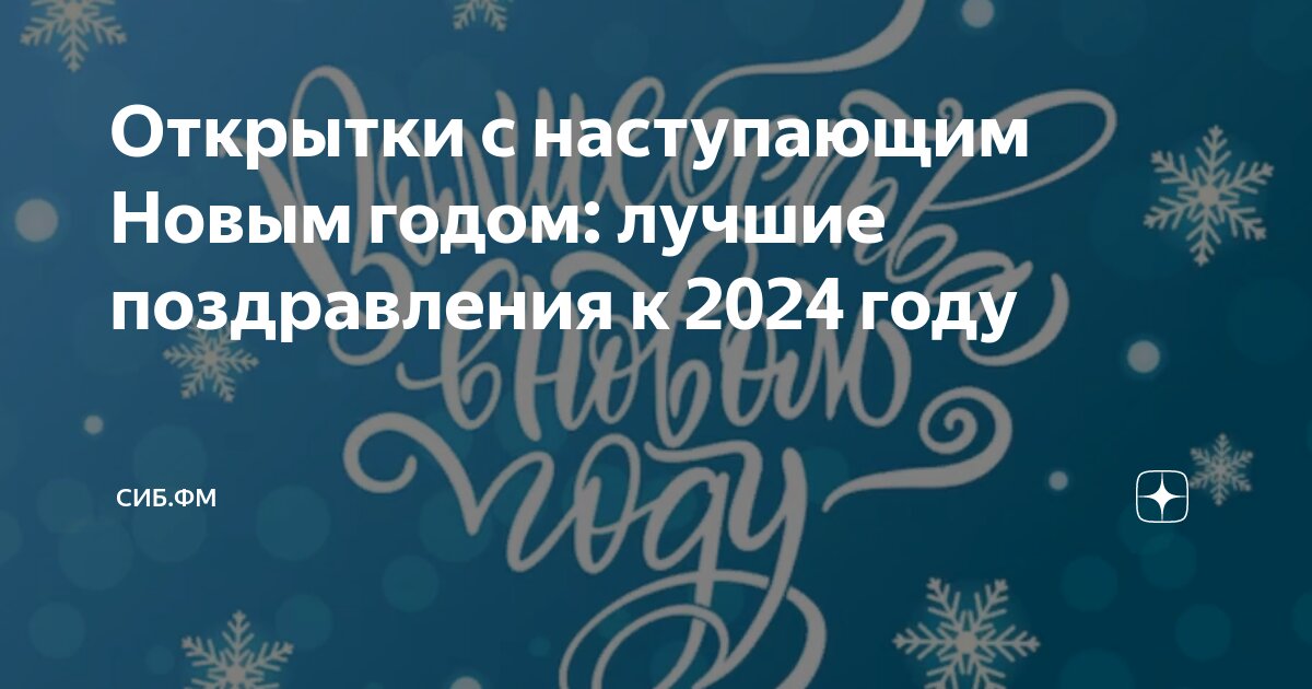 ОАО «Сбер Банк» - Новогодняя открытка 