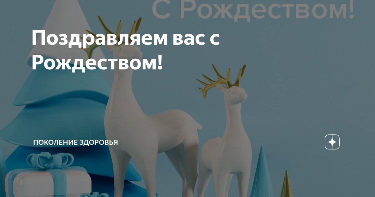 Поздравляем ваш