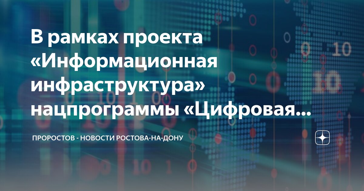 Проект цифровая инфраструктура