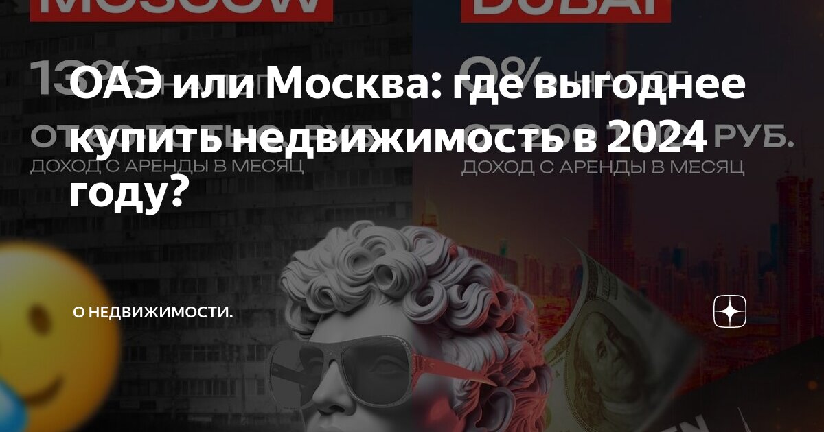 Москва выгоднее