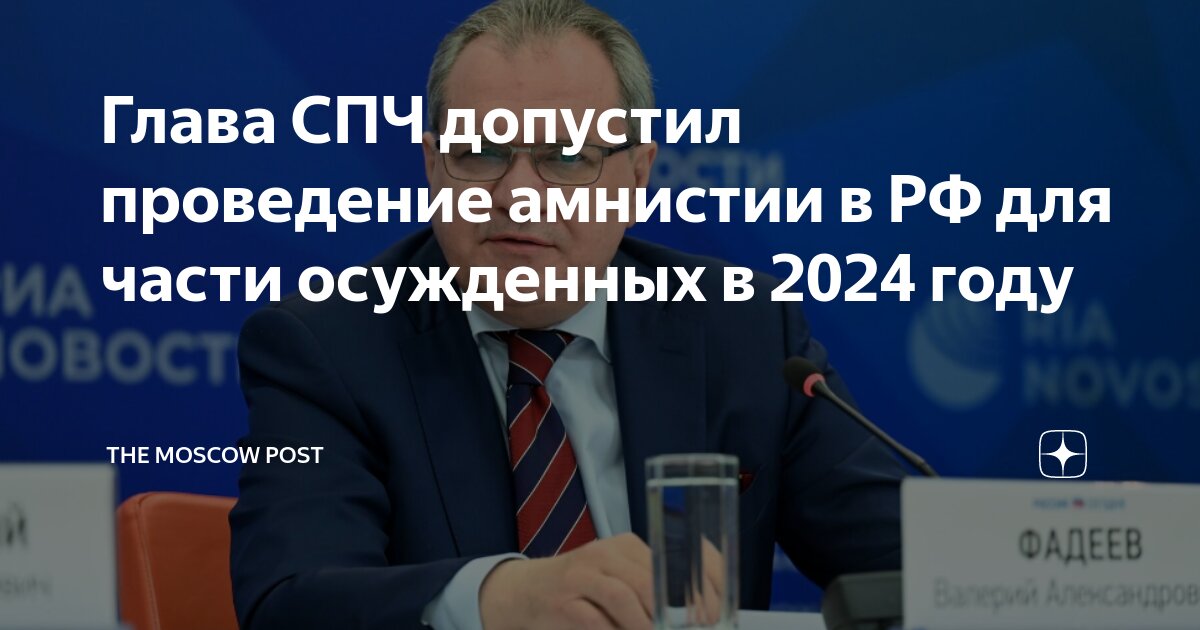 Новости из госдумы по амнистии 2024