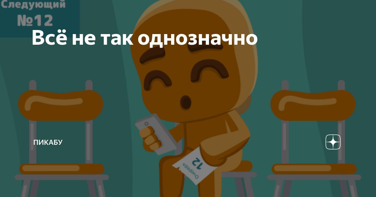 слепаков не все так однозначно