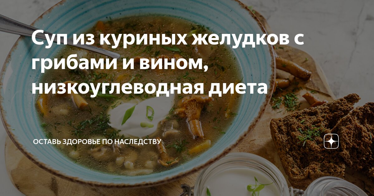 Суп с куриными желудками и лапшой