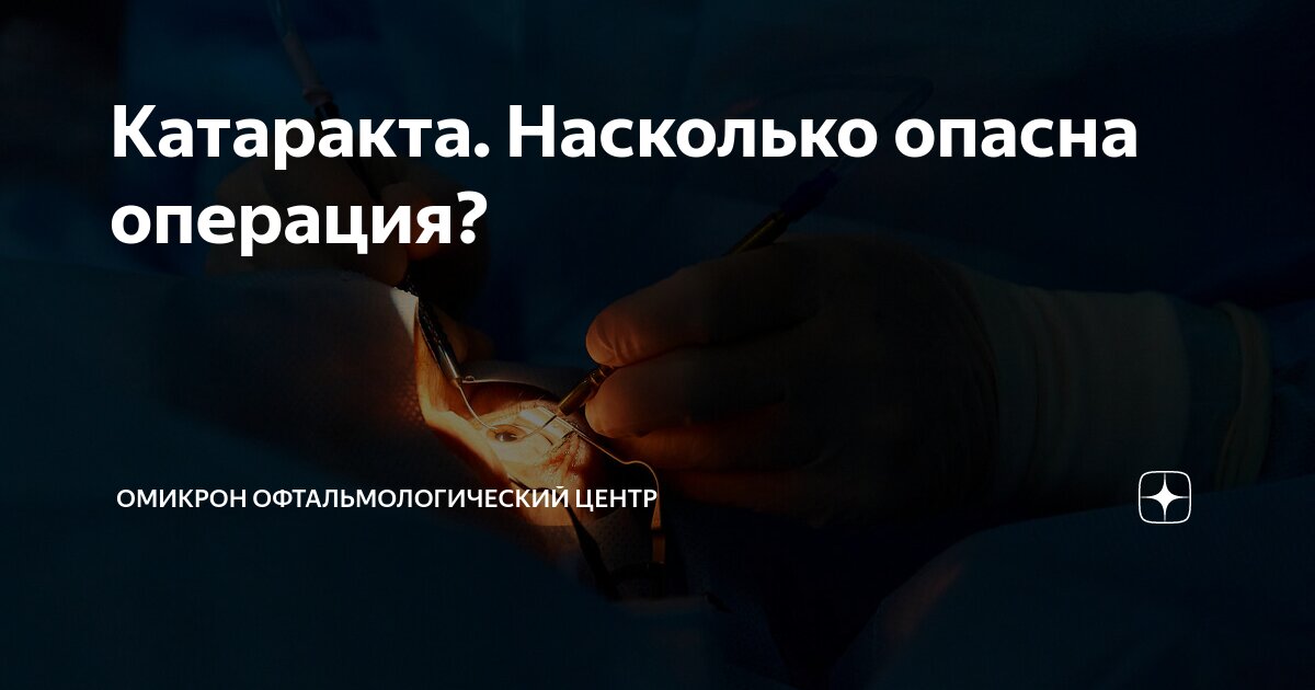 катаракта операция пенсионерам краснодар