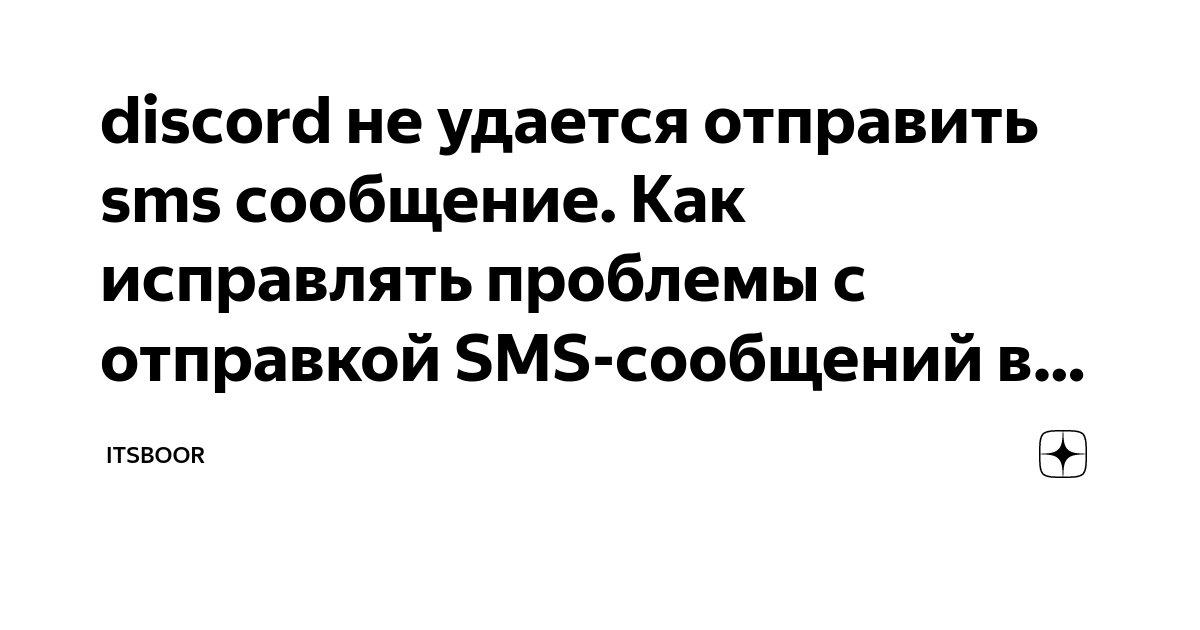 автоматическая отправка сообщений в дискорд