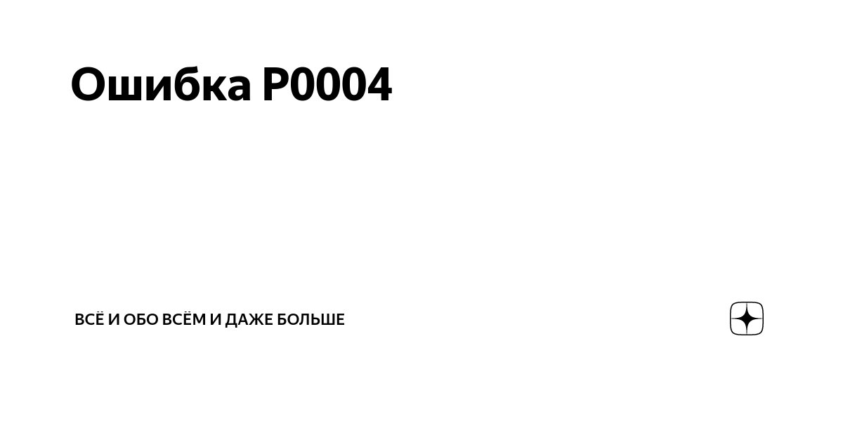 Способы устранения нежелательного эффекта в работе регулятора топливной системы