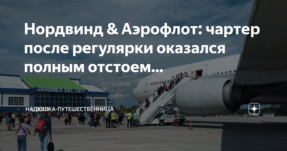 норд винд забронировать места в самолете