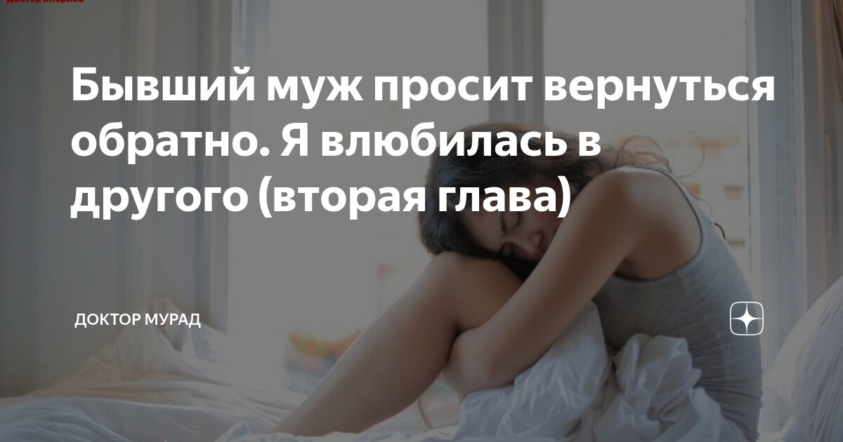 бывший с другой во сне