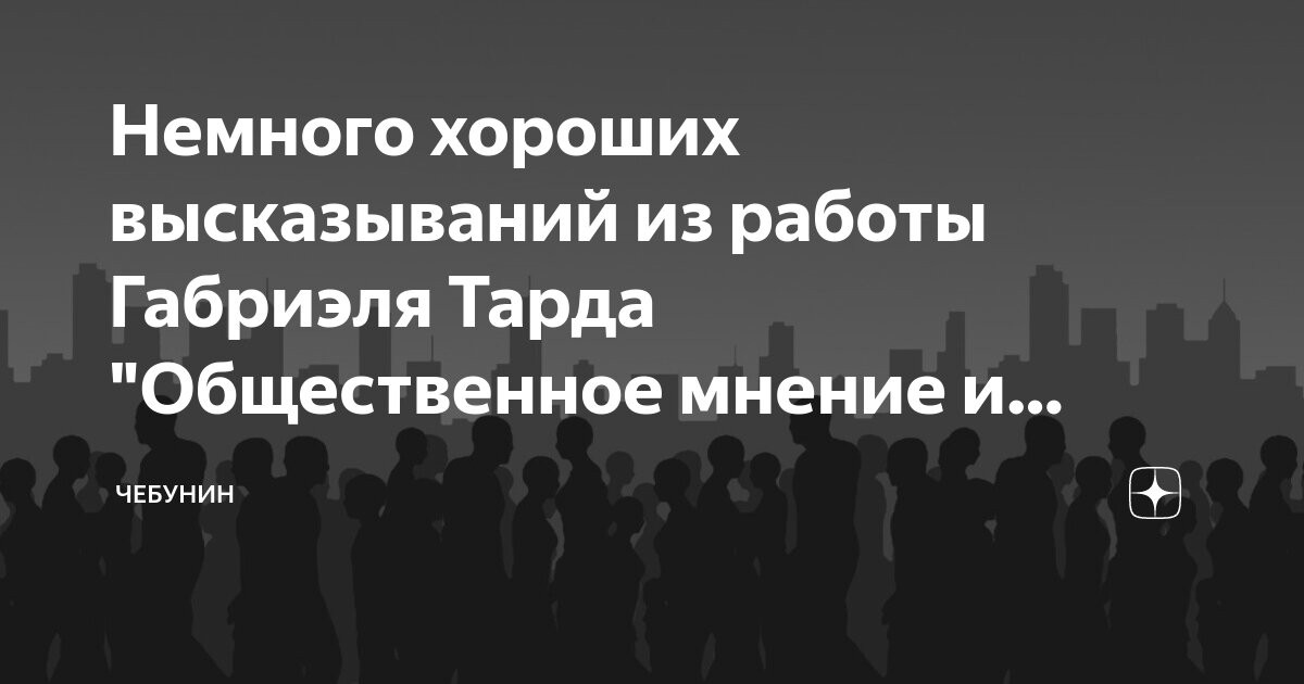 Общественные цитаты. Общественные цитаты