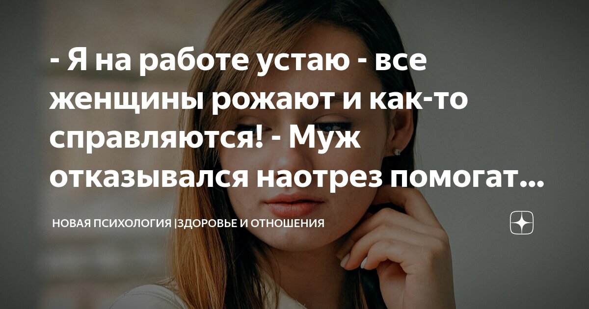 - Я на работе устаю - все женщины рожают и как-то справляются! - Муж